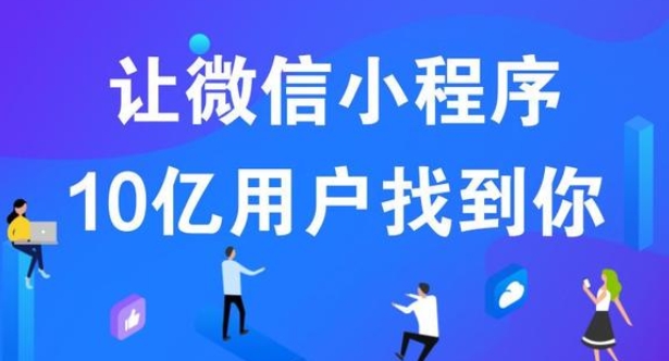 荔波选择专业小程序开发公司，助力企业数字化转型