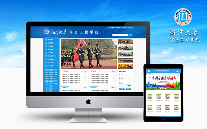 湘潭大学信息工程学院官网