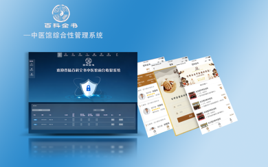中医馆 管理系统开发