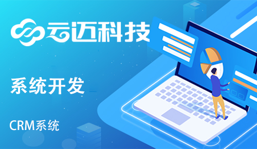crm管理系统有哪些功能，可以帮企业缩短与客户的距离