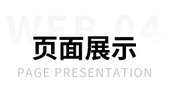页面展示.png